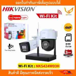 Hikvision NKS424W03H 4MP WiFi CCTV Kit front view PT Dome and Bullet camera combo in Hikvision NKS424W03H Hikvision wireless CCTV kit for home and business Night vision demo of NKS424W03H security cameras H.265 4MP Hikvision NVS Kit installation Hikvision NKS424W03H smart surveillance kit package